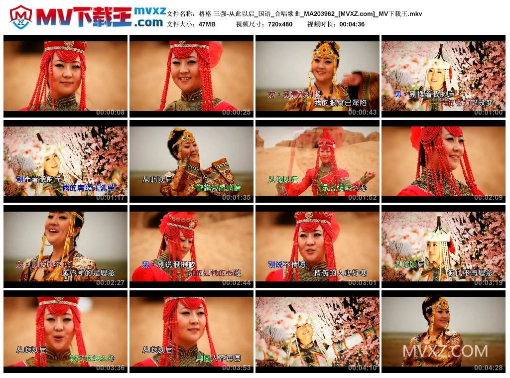 格格 三强-从此以后_国语_合唱歌曲_MA203962
